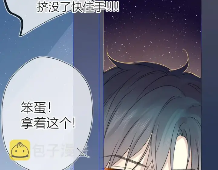 《星辰于我》第6话 不一样的他图37