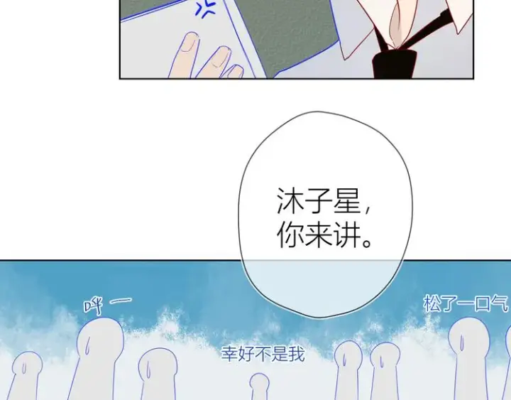《星辰于我》第6话 不一样的他图59