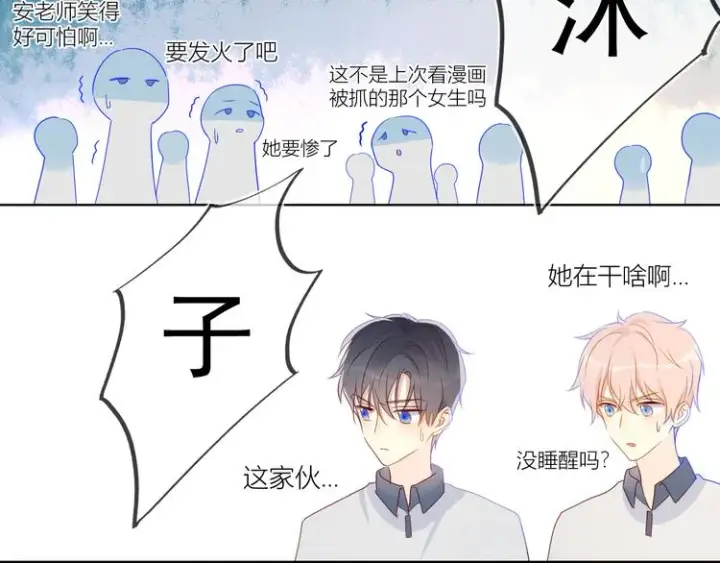 《星辰于我》第6话 不一样的他图63