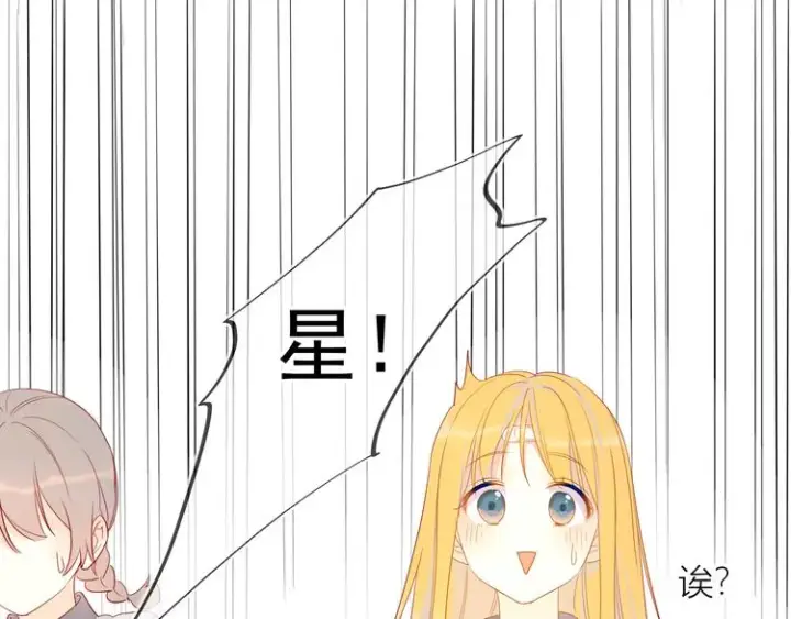 《星辰于我》第6话 不一样的他图64