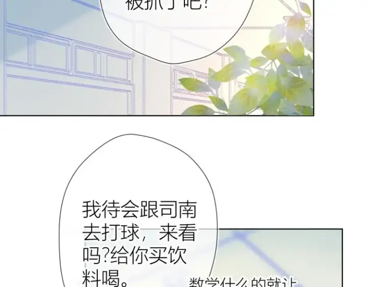《星辰于我》第6话 不一样的他图67