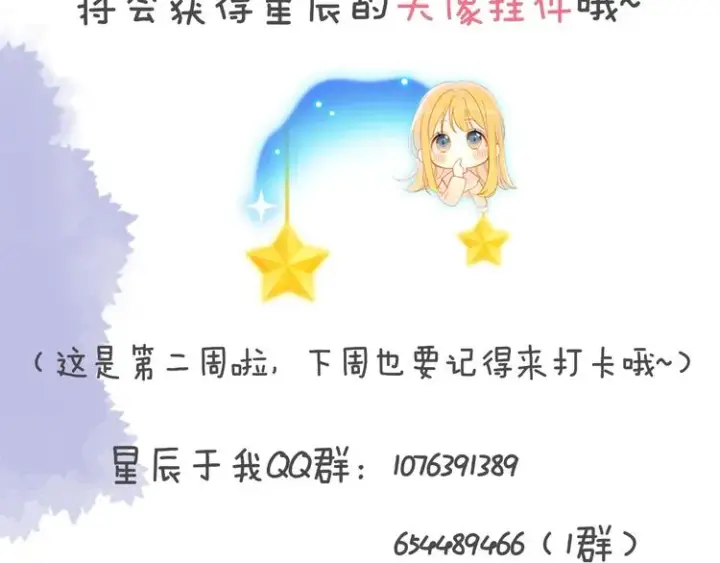 《星辰于我》第6话 不一样的他图91