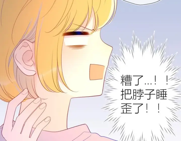《星辰于我》第56话 弥羽秋图10
