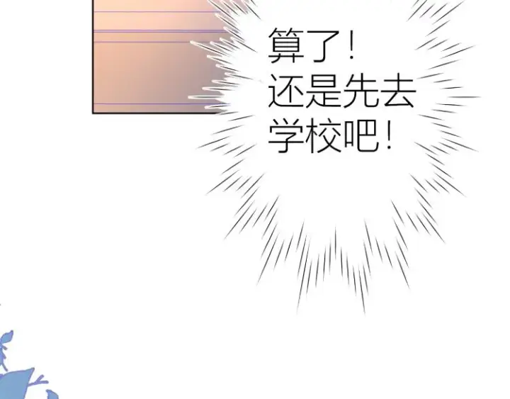 《星辰于我》第56话 弥羽秋图12