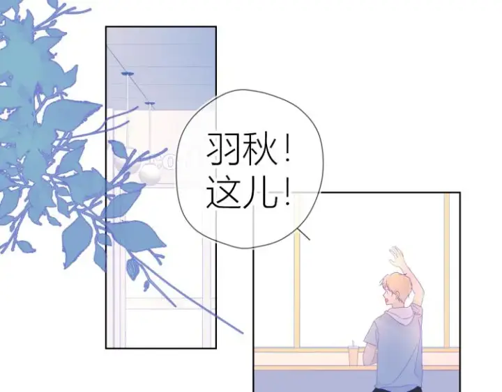 《星辰于我》第56话 弥羽秋图13