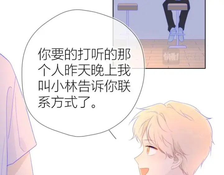 《星辰于我》第56话 弥羽秋图14