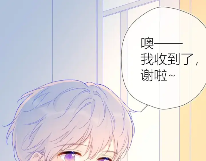 《星辰于我》第56话 弥羽秋图16