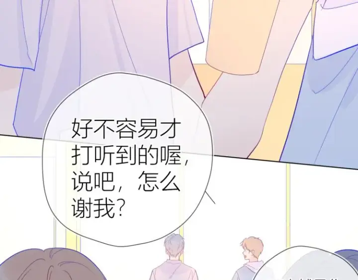 《星辰于我》第56话 弥羽秋图18