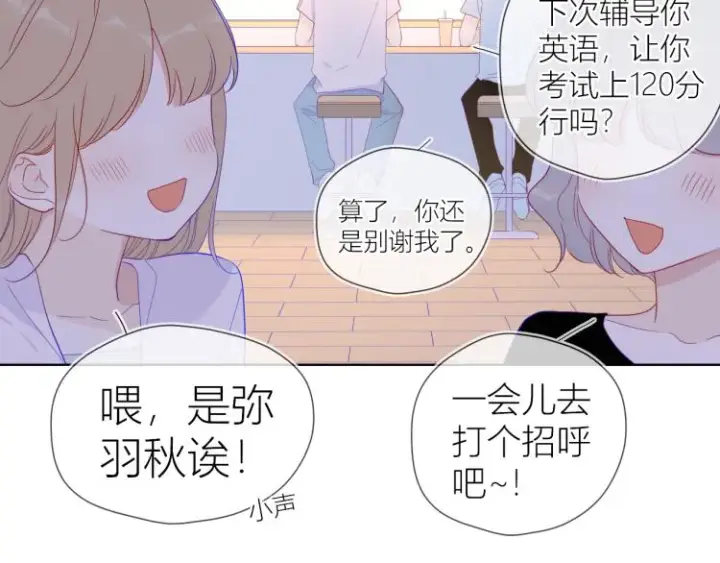 《星辰于我》第56话 弥羽秋图19