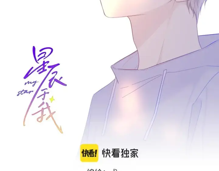 《星辰于我》第56话 弥羽秋图2