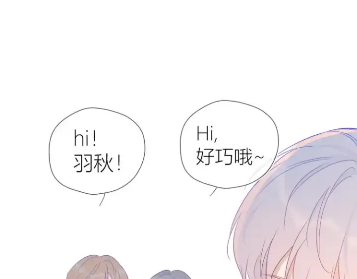 《星辰于我》第56话 弥羽秋图20