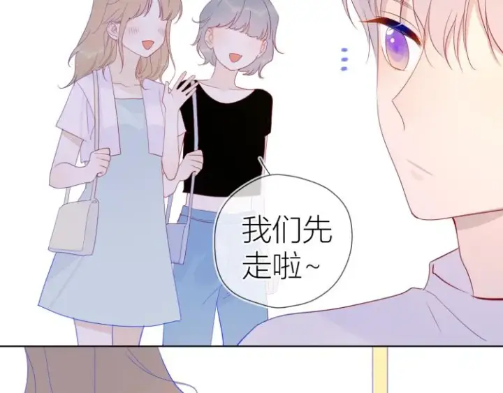 《星辰于我》第56话 弥羽秋图21