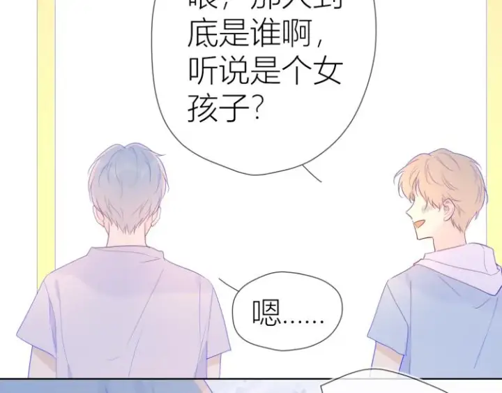 《星辰于我》第56话 弥羽秋图23