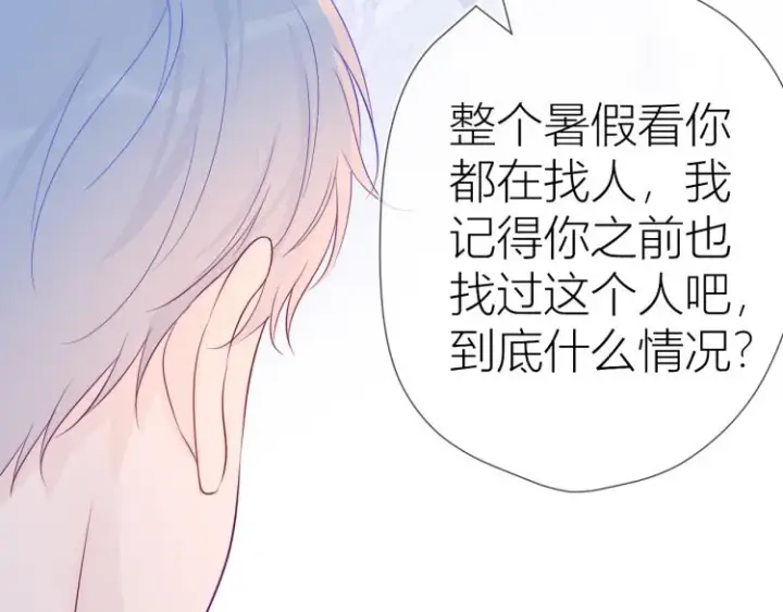 《星辰于我》第56话 弥羽秋图24