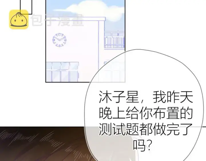 《星辰于我》第56话 弥羽秋图29