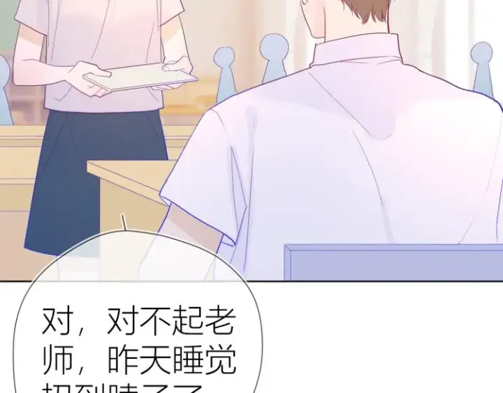 《星辰于我》第56话 弥羽秋图33
