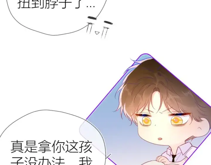《星辰于我》第56话 弥羽秋图34
