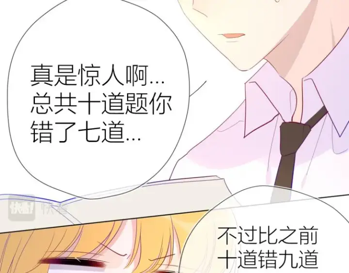 《星辰于我》第56话 弥羽秋图37