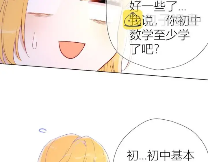 《星辰于我》第56话 弥羽秋图38