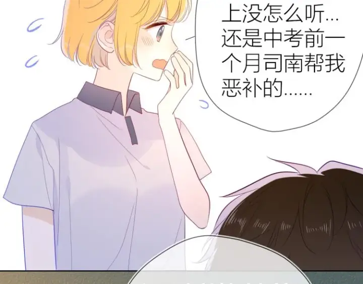《星辰于我》第56话 弥羽秋图39