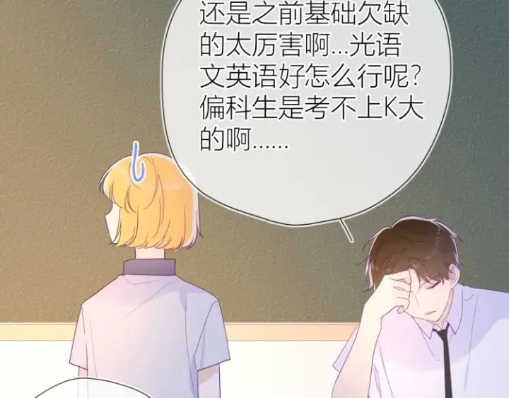 《星辰于我》第56话 弥羽秋图40