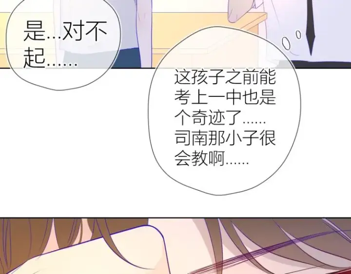 《星辰于我》第56话 弥羽秋图41
