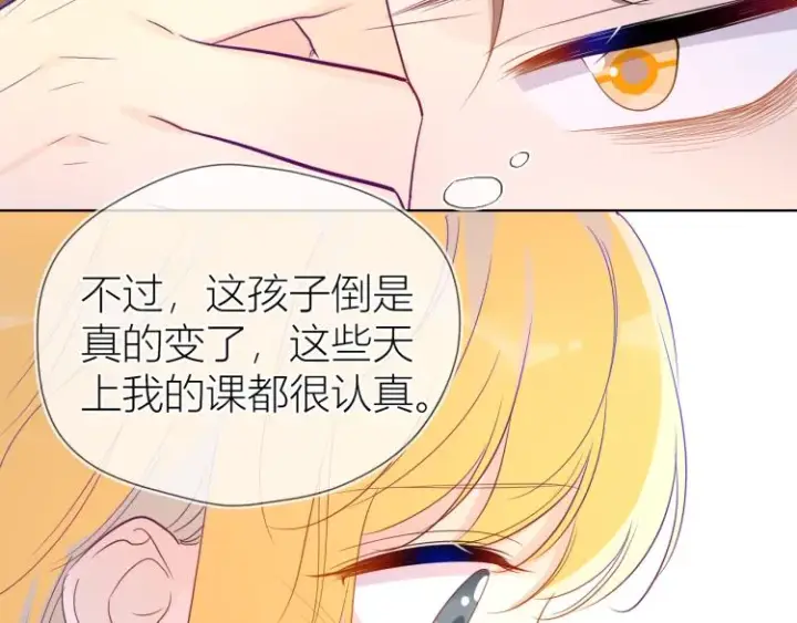 《星辰于我》第56话 弥羽秋图42