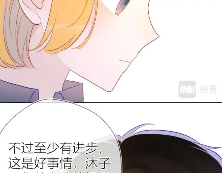 《星辰于我》第56话 弥羽秋图43