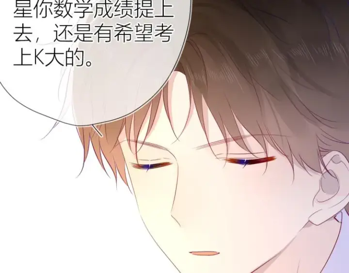 《星辰于我》第56话 弥羽秋图44