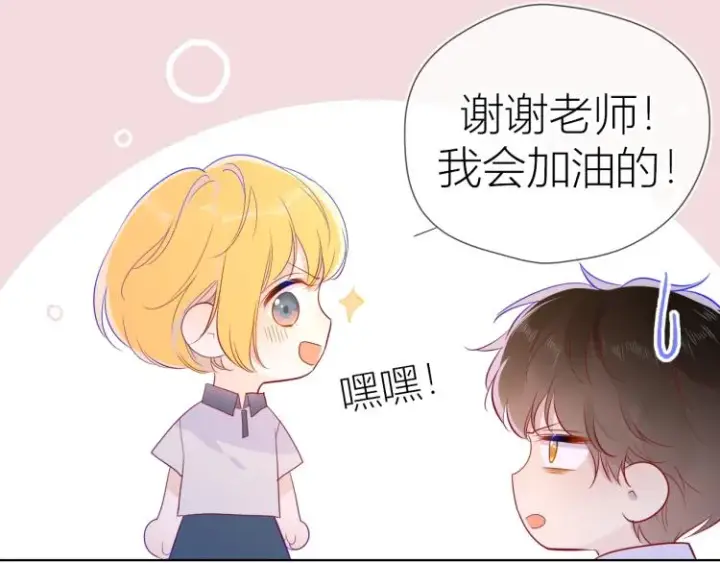 《星辰于我》第56话 弥羽秋图46