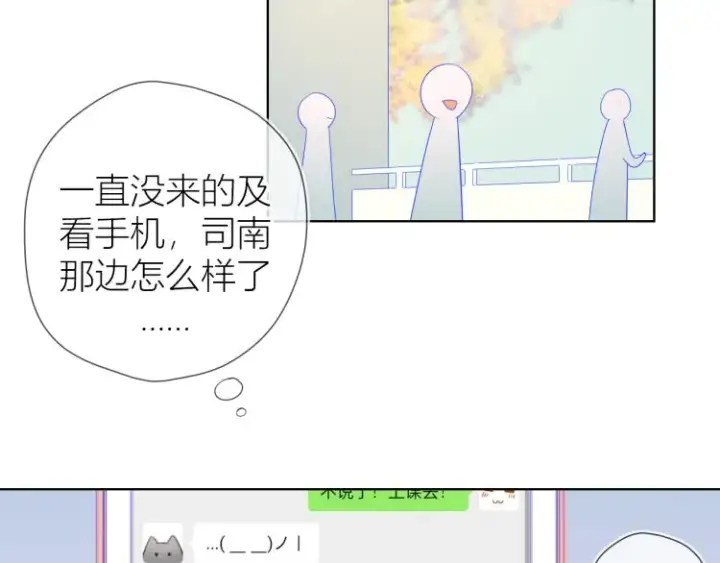 《星辰于我》第56话 弥羽秋图48