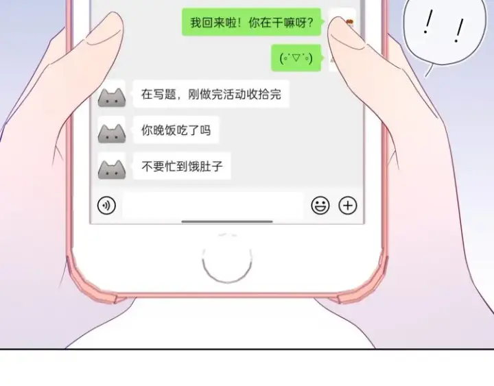 《星辰于我》第56话 弥羽秋图49