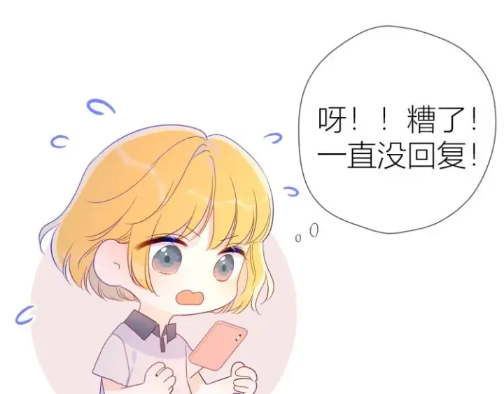 《星辰于我》第56话 弥羽秋图50