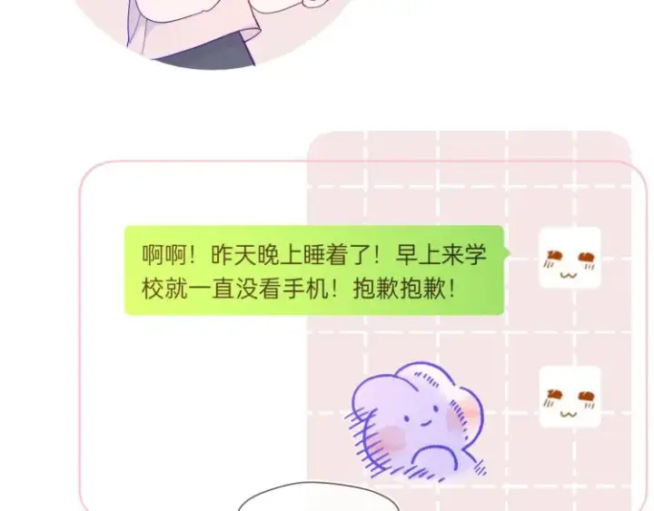 《星辰于我》第56话 弥羽秋图51