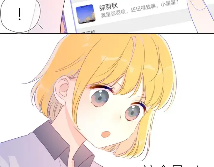 《星辰于我》第56话 弥羽秋图57