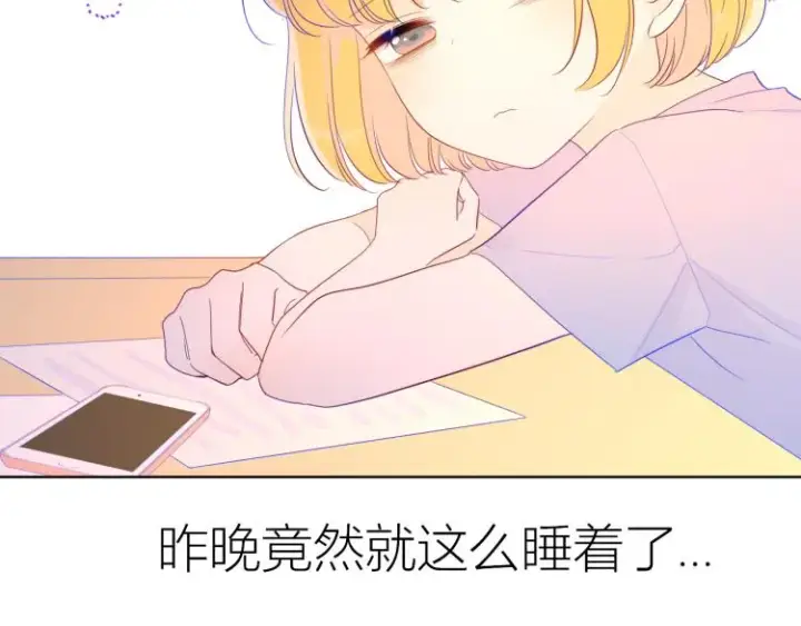 《星辰于我》第56话 弥羽秋图6