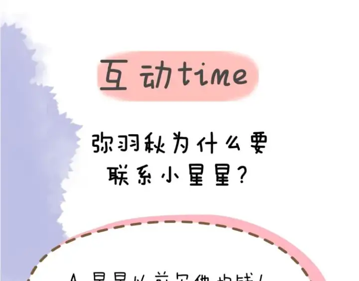 《星辰于我》第56话 弥羽秋图61