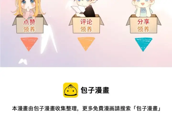 《星辰于我》第56话 弥羽秋图64