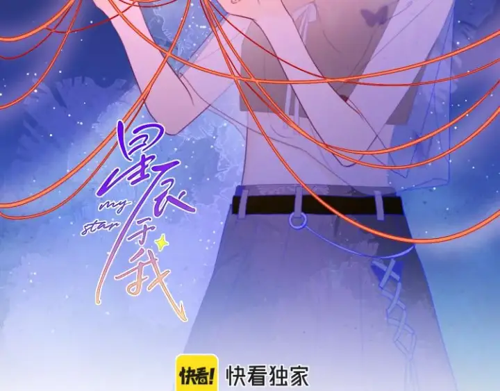 《星辰于我》第57话 知己图2