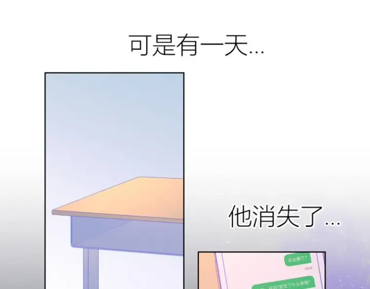《星辰于我》第57话 知己图24