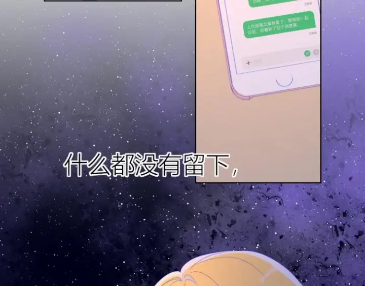 《星辰于我》第57话 知己图25
