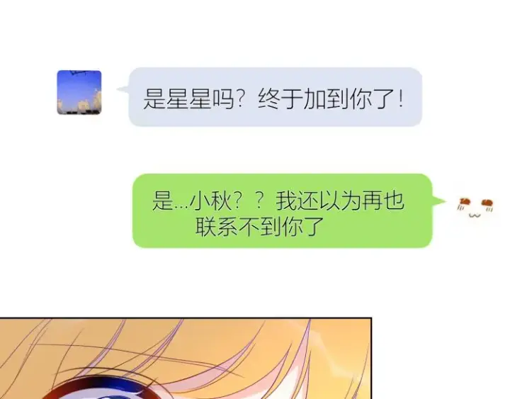 《星辰于我》第57话 知己图33