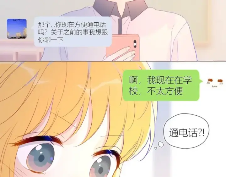 《星辰于我》第57话 知己图36