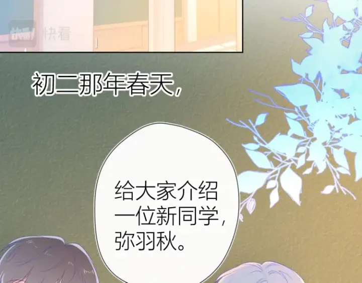 《星辰于我》第57话 知己图4