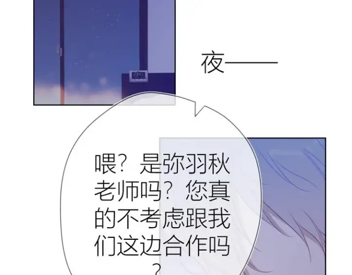 《星辰于我》第57话 知己图40