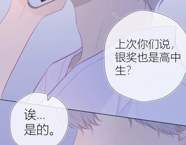 《星辰于我》第57话 知己图43