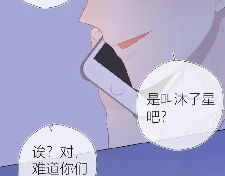 《星辰于我》第57话 知己图44
