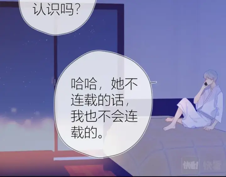 《星辰于我》第57话 知己图45