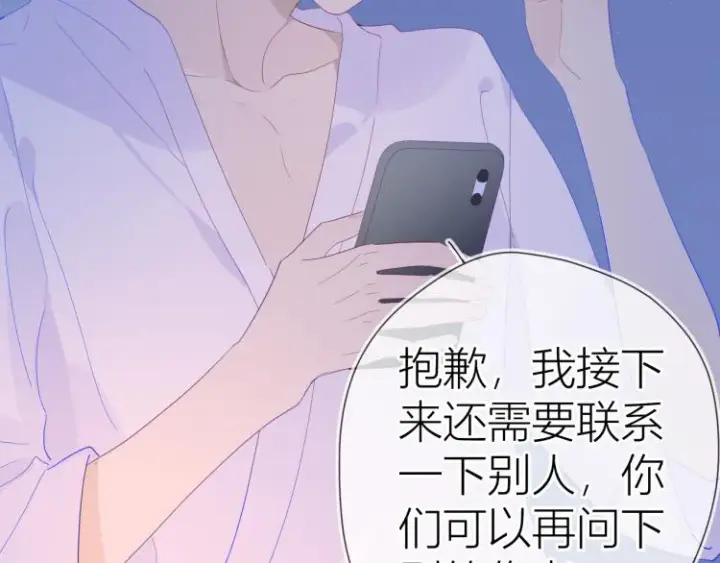 《星辰于我》第57话 知己图47