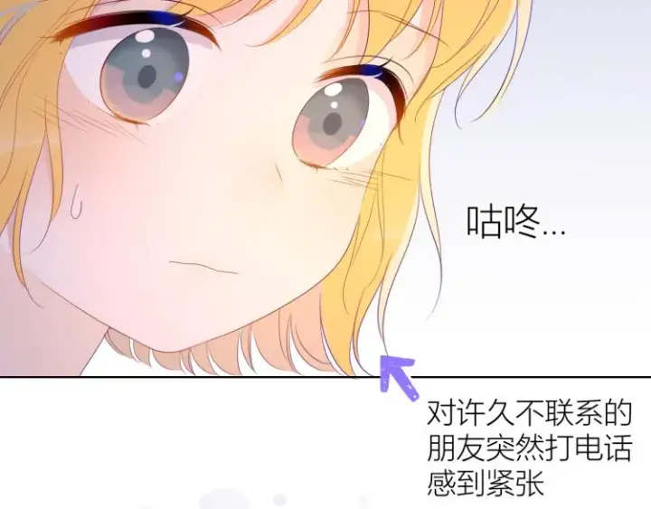 《星辰于我》第57话 知己图50